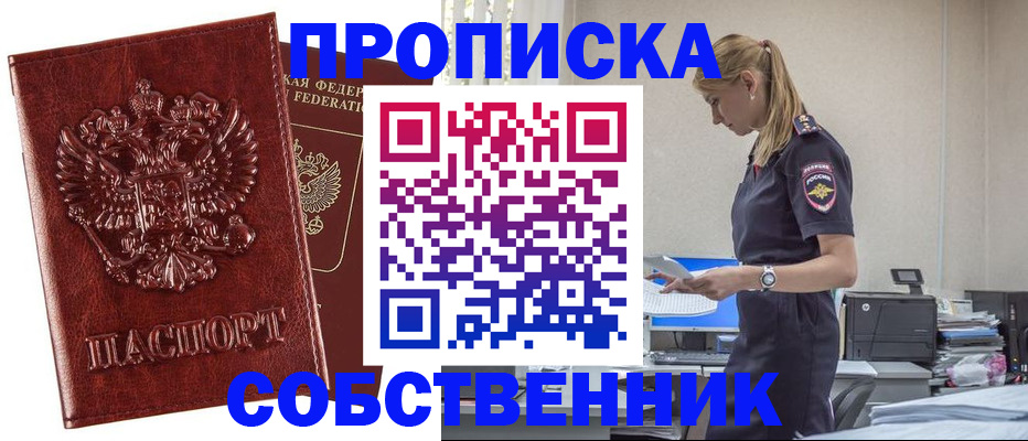 прописка штамп в Трубчевске
